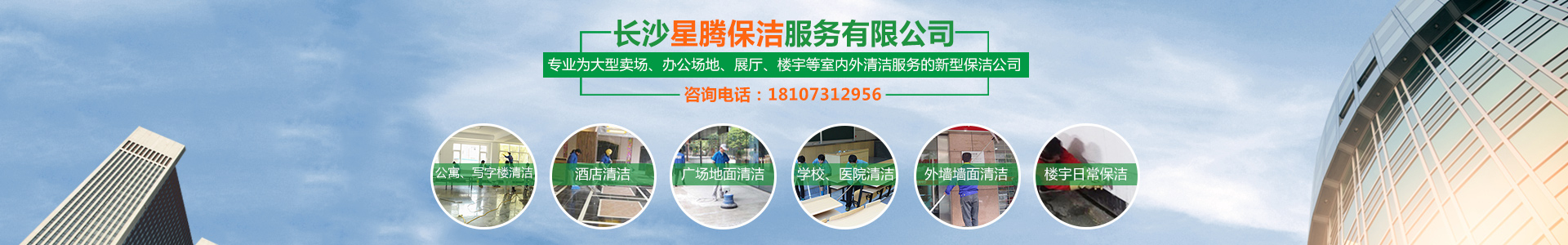 长沙星腾保洁服务有限公司_星腾保洁服务|长沙大卖场清洁|长沙小区清洁|清洁保养