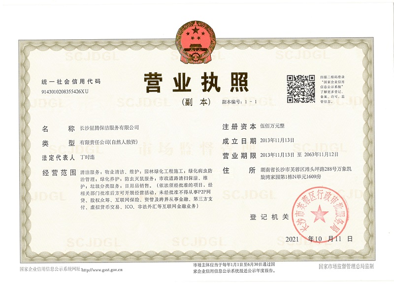 长沙星腾保洁服务有限公司,长沙大卖场清洁,长沙小区清洁,清洁保养